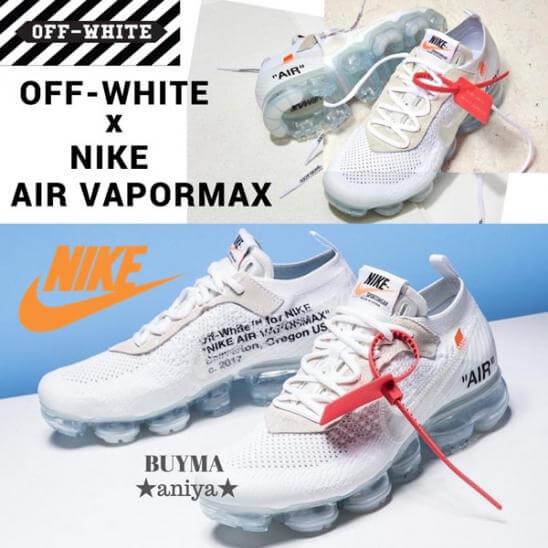 ホワイト オフホワイト ナイキ レプリカ 激安 OFF-WHITE × AIR VAPORMAX “BLACK” & “WHITE”ヴェイパーマックス