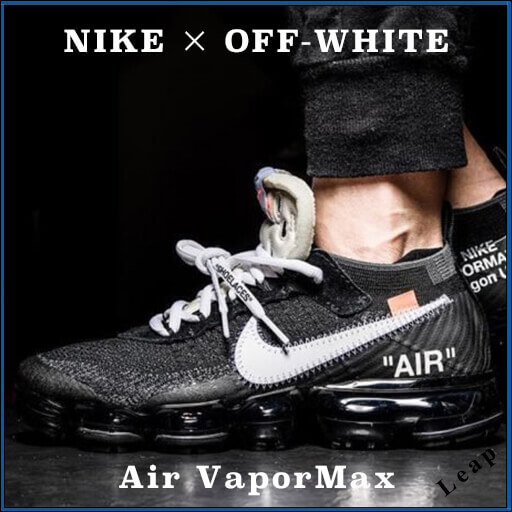 オフホワイト 偽物【Nike×OFF-WHITE】入手困難☆ 激レアコラボ Air VaporMax 人気話題コラボ