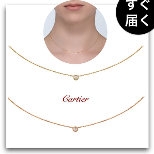 カルティエ ネックレス コピー XS Cartier ディアマン レジェB7224517