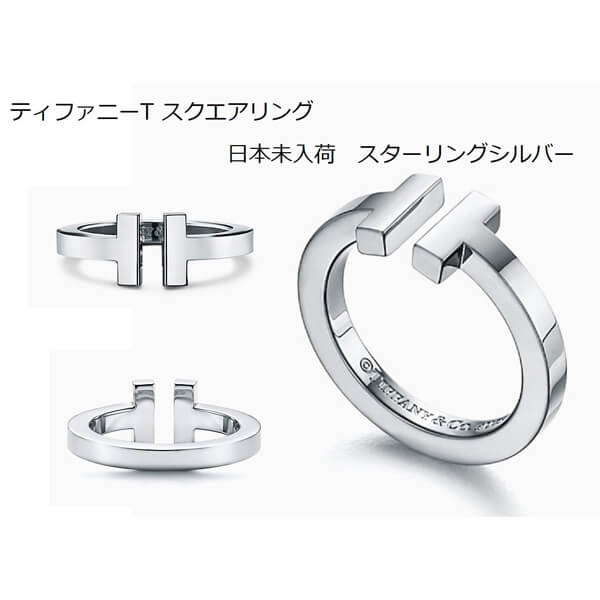 ティファニー コピー Tiffany T*スクエアリングSterling silver