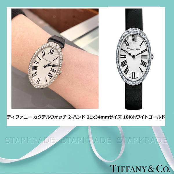 ティファニー 時計 コピー[TIFFANY&Co. ] カクテルウオッチ 2-ハンド 0.85カラット