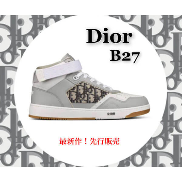 dior b27 偽物 2020AW 最新作 スニーカー ディオール B27 High cut glay